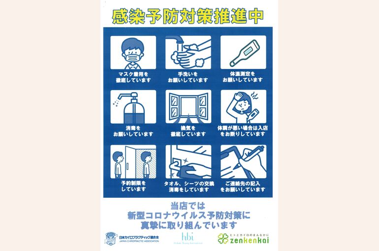 感染予防対策のPOP