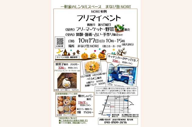 池上全出店者1