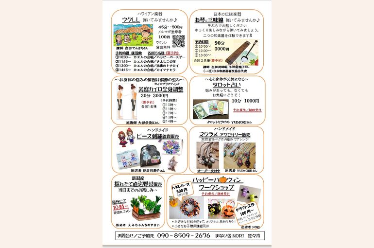池上全出店者2